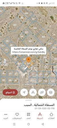 ارض سكني تجاري للبيع في بوشر المسفاة5