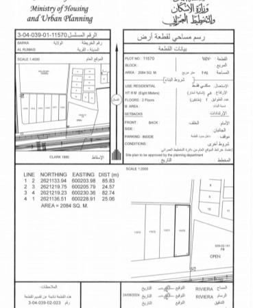 ارض للبيع اول خط من الشارع البحري الرميس