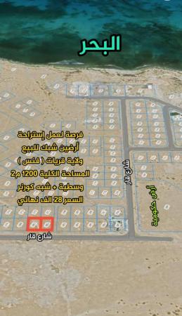 ارضين شبك للبيع في فنس ولاية قريات