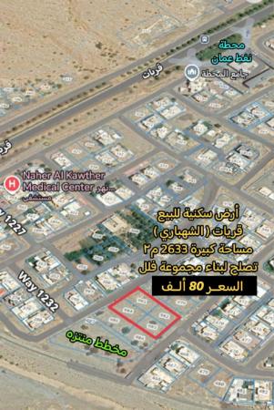 4 ارض شبك في ولاية قريات الشهباري للبيع