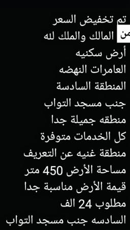 ارض للبيع العامرات النهضه المنطقه السادسه