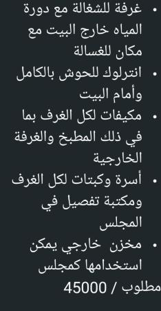 منزل للبيع مع الاثاث. الرستاق العراقي 6