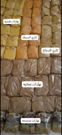 بهارات عمانيه