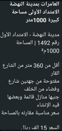 ارض للبيع في العامرات الامتداد الاولى
