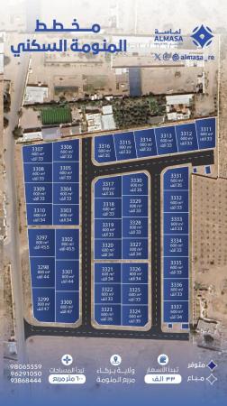 مخطط المنومه ولاية بركاء للبيع