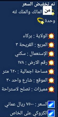 ارض للبيع القريحة 3 ولاية بركاء