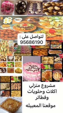 اكلات وحلويات