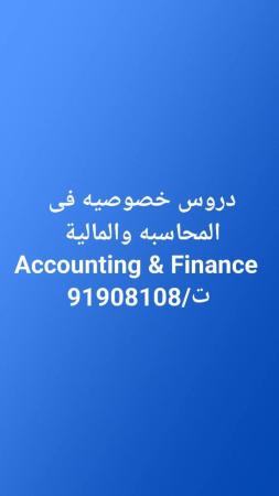 مدرس محاسبه ومالية Accounting Finance