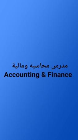 مدرس محاسبه ومالية Accounting Finance