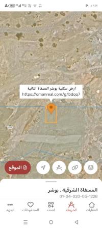 ارض سكنيه للبيع في بوشر المسفاة الثانيه