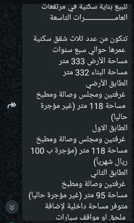 بنايه سكنيه في العامرات للبيع