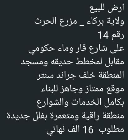 ارض في مزرعة الحرث للبيع