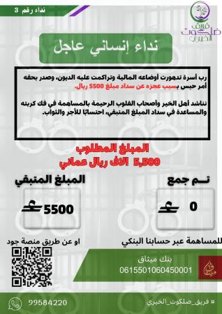 فريق ضلكوت الخيري - نداء رقم 2