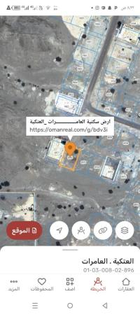 ارض سكنيه للبيع في العامرات العتكيه