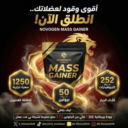 ماس جينير - بروتين اوروبي عالي النقاوة والجودة