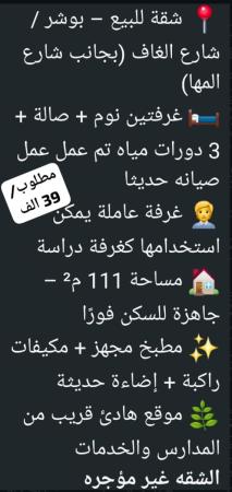 شقه للبيع في بوشر