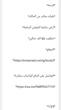 فرصة طرف مباشر من المالك أرض سكنية الخوض السابعة