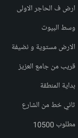 ارض للبيع في العامرات الحاجر الاولى