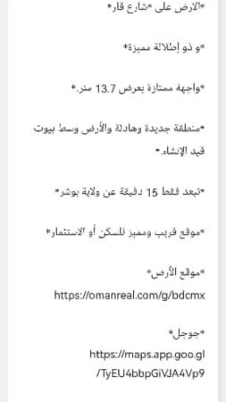 مباشرة من المالك ارض سكنية في مرتفعات العامرات الثامنة