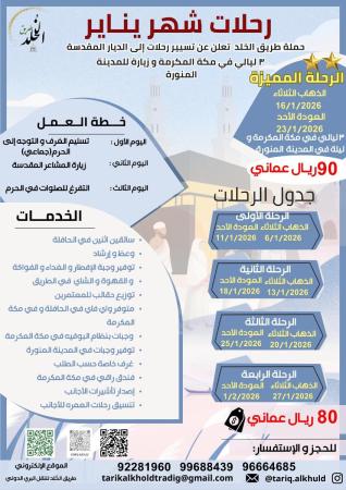 شركة طريق الخلد