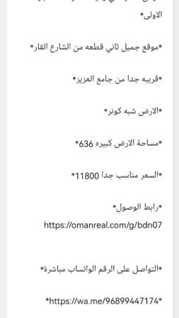 مباشرة من المالك رض سكنية في ولاية العامرات الحاجر الاولى