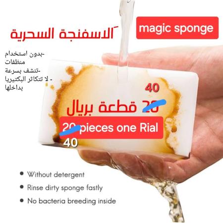 الاسفنجة السحرية العجيبة magic sponge