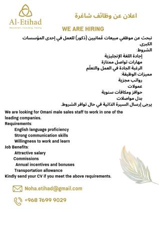 نبحث عن موظفين ذكور