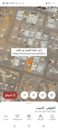 ارض سكنيه للبيع في الخوض حي الكوثر