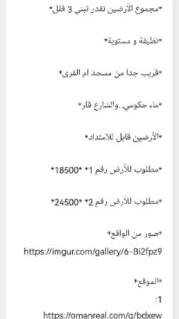 مباشرة من المالك ارضين شبك سكنية في مرتفعات العامرات 6
