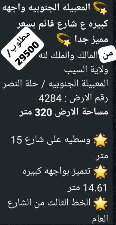 ارض للبيع في حلة النصر