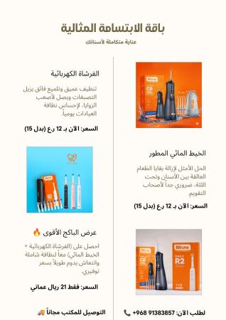 الخيط المائي الفرشاة الكهربائية