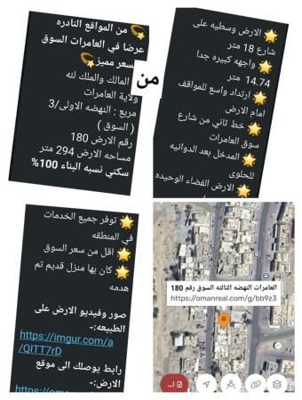 ارض في العامرات النهضه الاولى للبيع