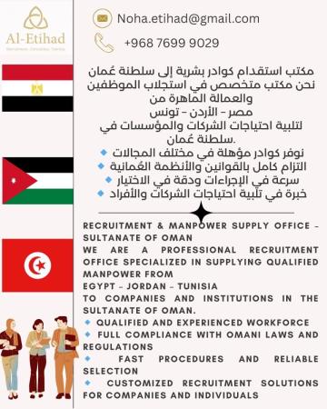 استجلاب الموظفين من الخارج