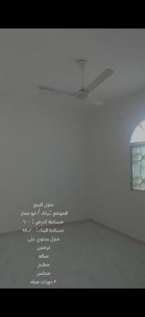 منزل للبيع ولاية بركاء ابو محار