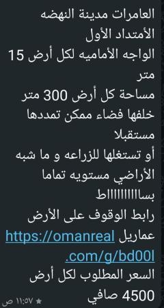 ارضين في العامرات الامتداد الاول للبيع