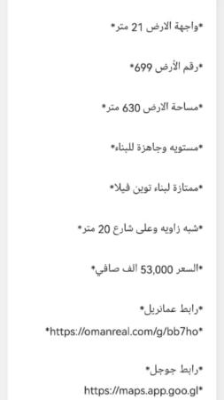 فرصة طرف مباشر من المالك أرض سكنية في المعبيلة الرا