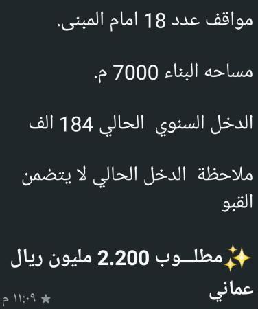 مبنى سكني تجاري بالخوير للبيع