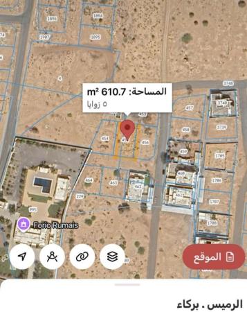 بركاء الرميس للبيع ارض سكنيه