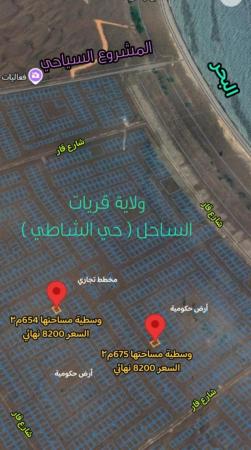 ارضين في حي الشاطي ولاية قريات