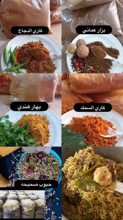 بهارات منزليه