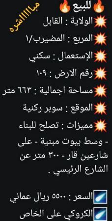 ارض في ولاية القابل للبيع المضيرب