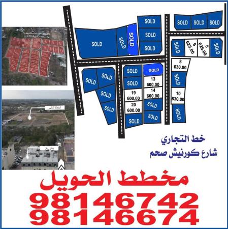 ارض للبيع في صحم