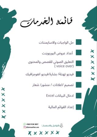 خدمات تصميم وإعداد عروض وفيديوهات