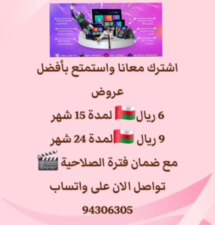 IPTV OMAN