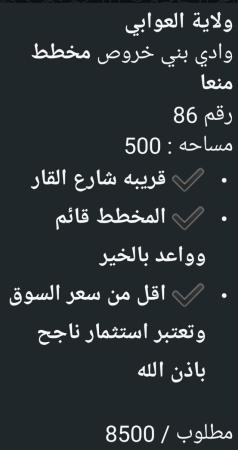 ارض في ولاية العوابي للبيع