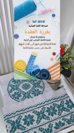 الأناقة كمة لخياطة الكمة غرزة العقدة