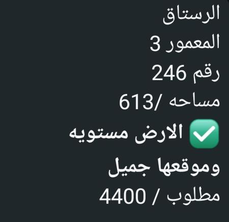 ارض للبيع ولاية الرستاق المعموره