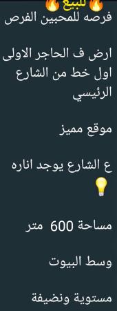 ارض للبيع في العامرات الحاجر الاولى