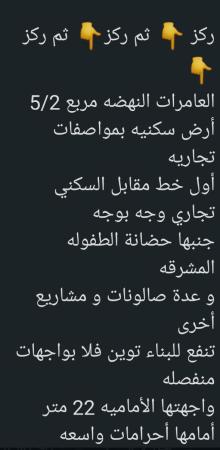 ارض للبيع في العامرات النهضه 52