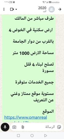 طرف مباشر من المالك ارض سكنية في الخوض 4